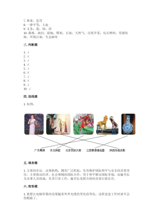 部编版六年级下册道德与法治期末测试卷附参考答案【能力提升】.docx