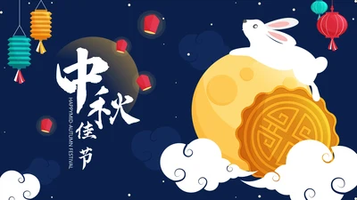 深蓝色插画风中秋节通用PPT模板