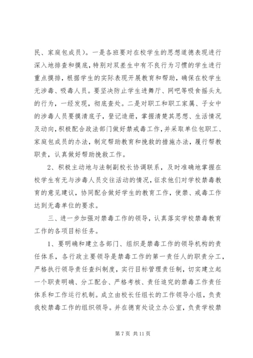 校园禁毒工作计划.docx