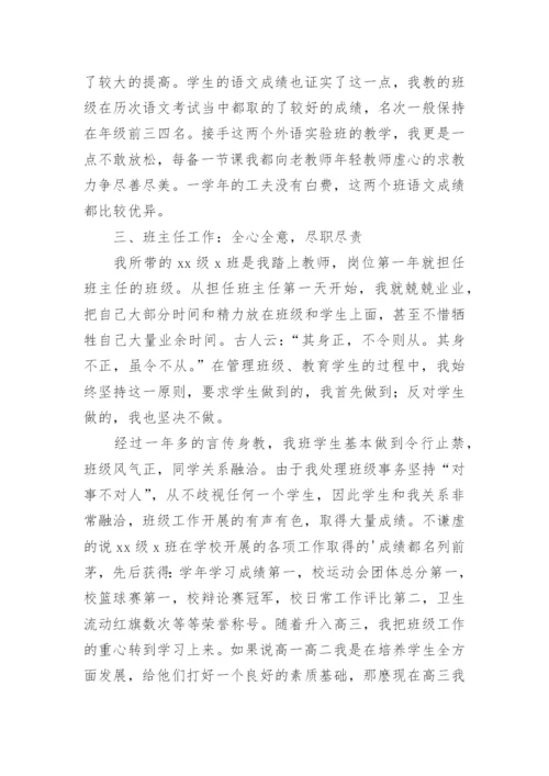 高中教师年度考核表个人工作总结.docx