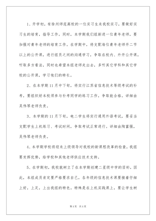 2022信息技术教研组工作计划_5.docx