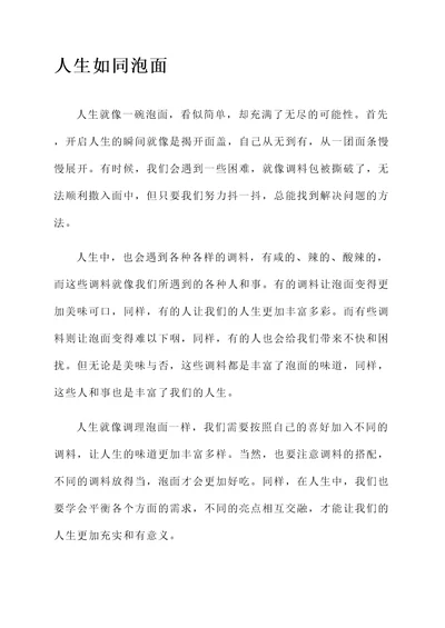 以幽默的方式过一生感想