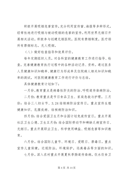 健康促进医院年度工作计划医院年度工作计划.docx