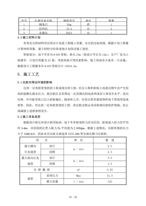 预应力管桩施工方案.docx