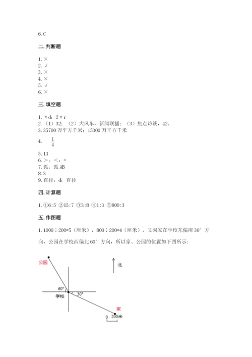 小学数学六年级上册期末考试试卷及1套参考答案.docx