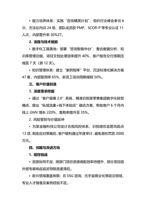 咨油询总监年终工作总结