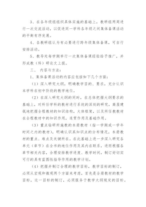 学校教师集体备课制度.docx