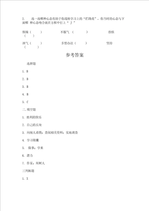统编版三年级道德与法治上册试题期中达标测试题附答案2