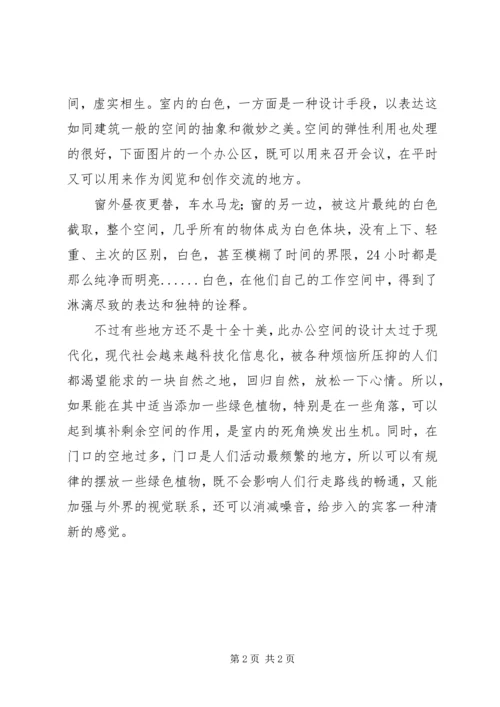 商业空间考察报告.docx
