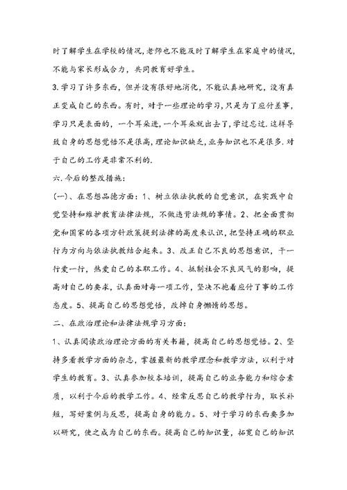 教师个人入党思想汇报范文800字