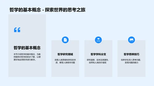 哲学指导下的教学实践PPT模板