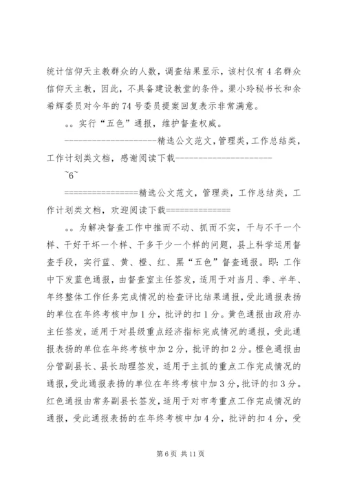 县政府督查室主任政务督查工作汇报发言 (2).docx