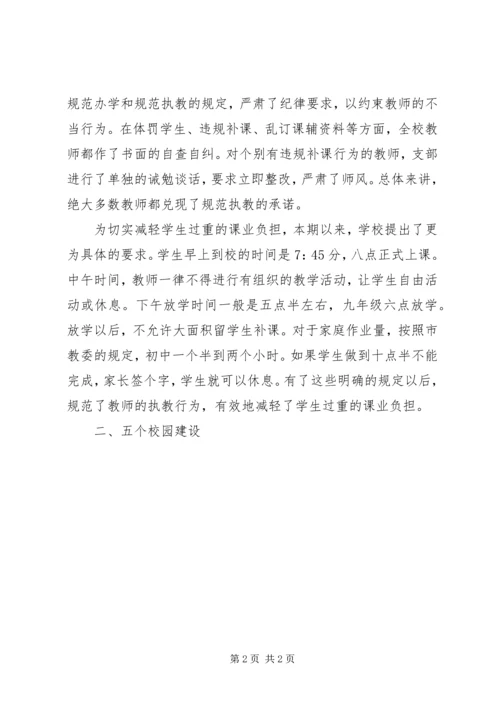 学校党支部创先争优阶段小结.docx