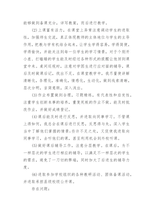 教师教学工作自我鉴定五篇最新.docx