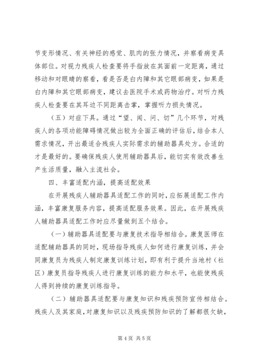 残疾人评估辅具适配康复处方XX省残疾人联合会.docx