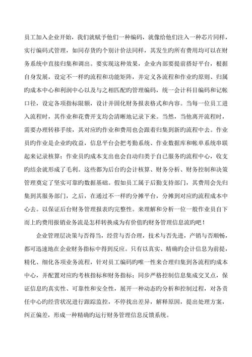 服务管理论文服务外包企业财务管理信息化的应用