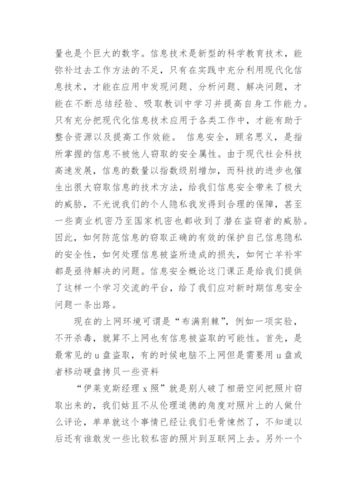 网络安全知识培训学习心得体会（8篇）.docx