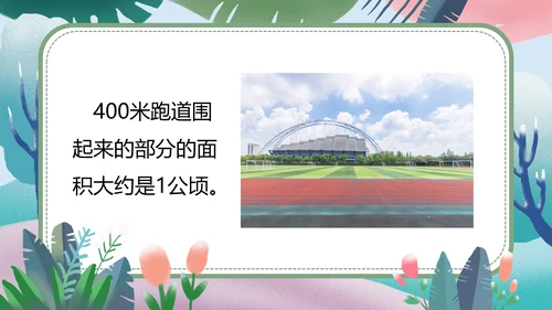 人教版四年级数学教学课件PPT模板