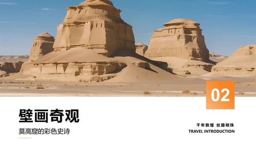 实景简约风敦煌介绍旅行攻略PPT模板
