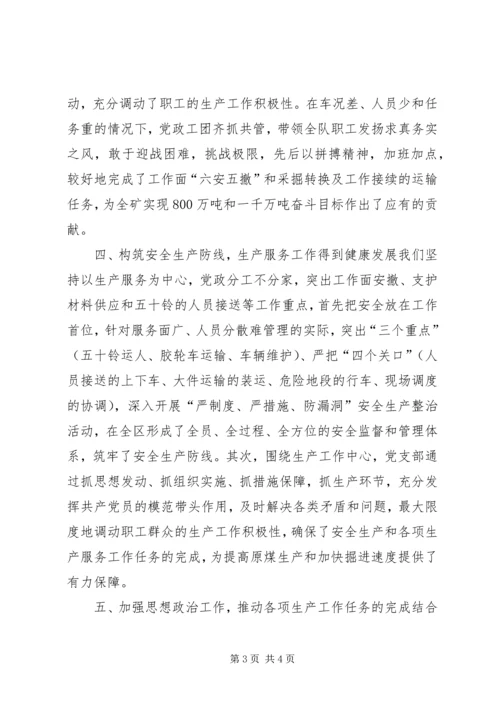 申报先进党支部自荐材料 (5).docx