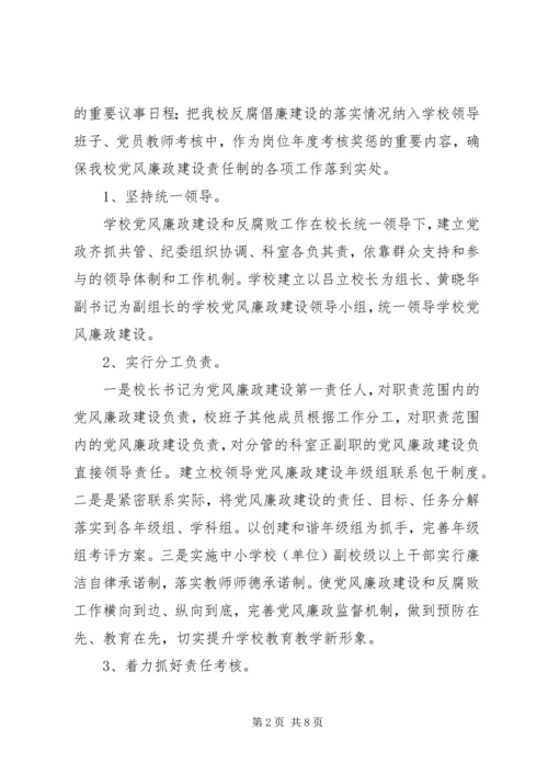 龙岗小学XX年党风廉政建设和反腐败工作计划.docx