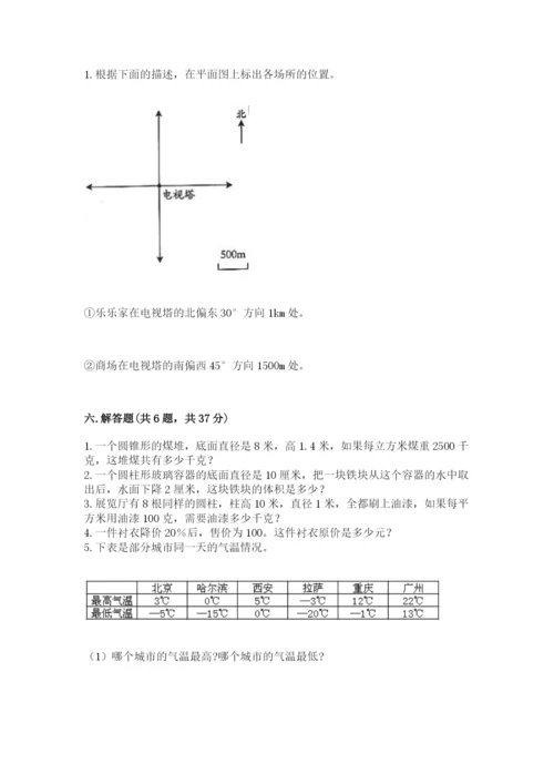 冀教版六年级下册数学 期末检测卷精品（夺冠系列）.docx