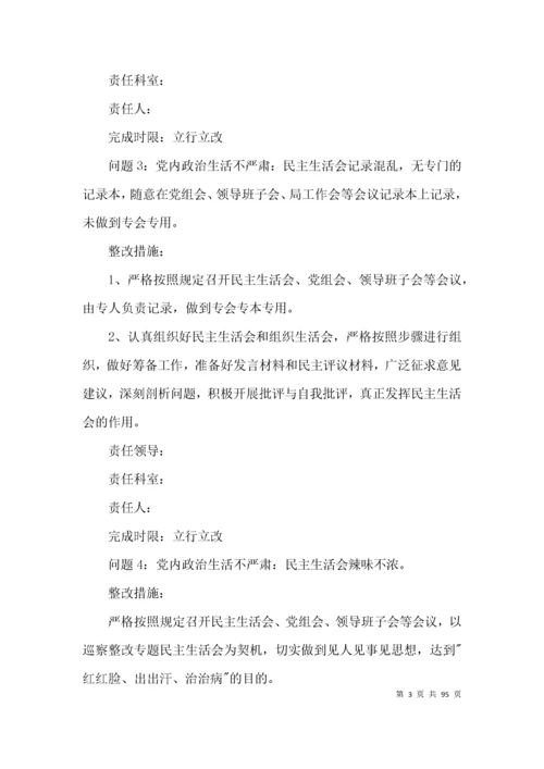 巡察整改方案和整改措施范文(精选13篇).docx