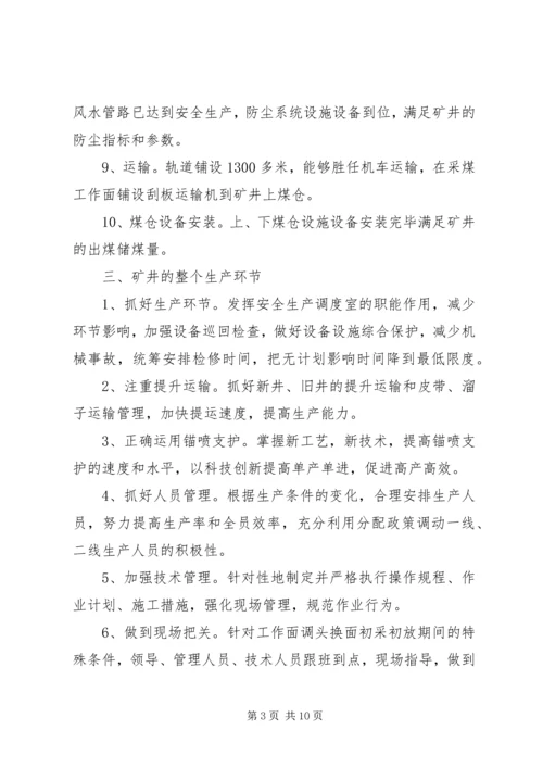 煤矿工作总结及下年计划 (2).docx