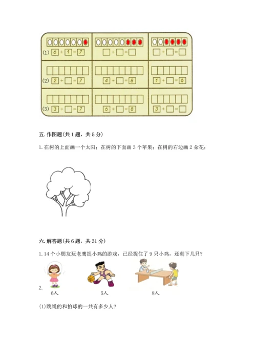 人教版一年级上册数学期末测试卷及完整答案（全优）.docx