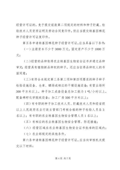 公司生产经营管理办法 (3).docx