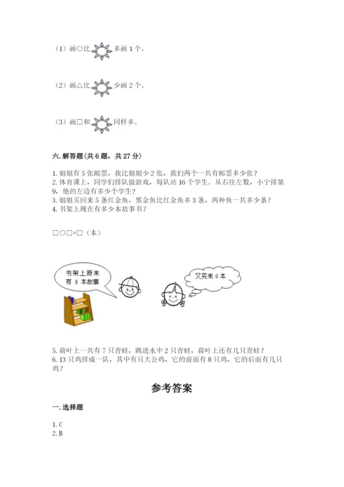 小学数学试卷一年级上册数学期末测试卷带精品答案.docx