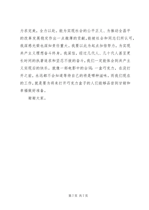 让党徽在检察岗位上闪光 (4).docx