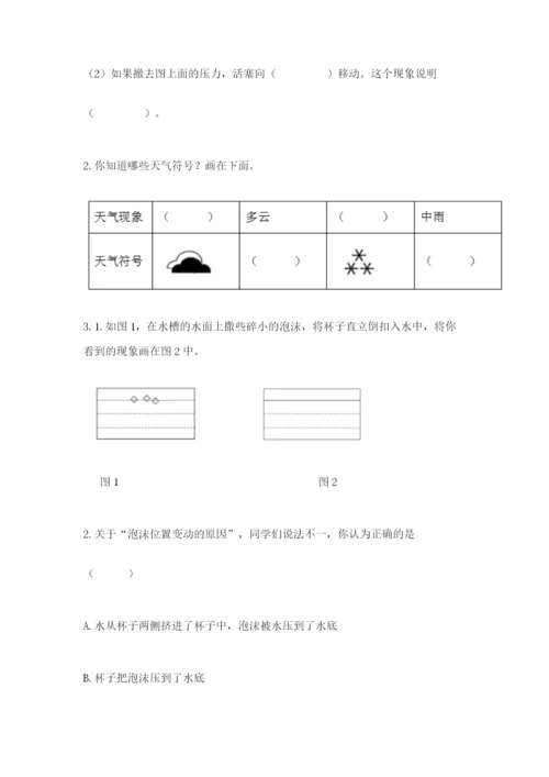 教科版小学三年级上册科学期末测试卷含完整答案（历年真题）.docx