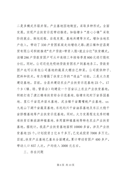 县政协关于农业产业扶贫情况的调研报告 (2).docx