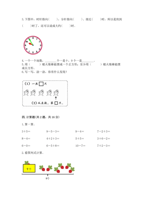 小学数学一年级上册期末测试卷带答案（考试直接用）.docx