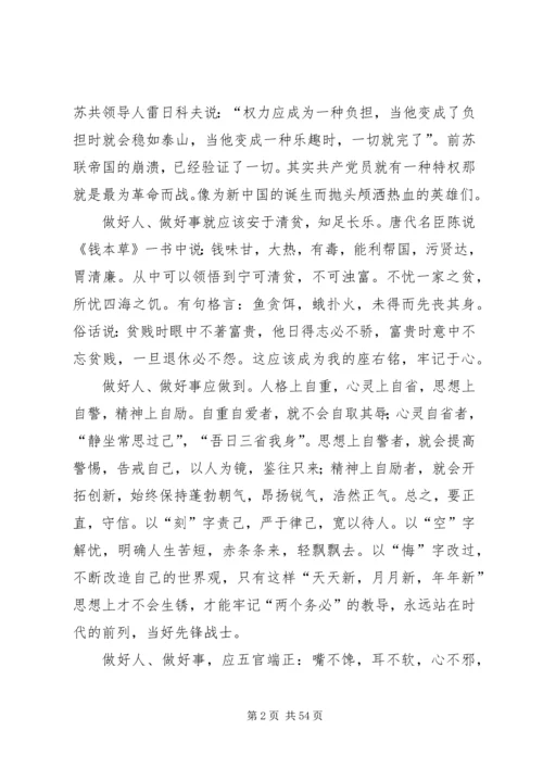 加强廉洁自律修养演讲稿_1.docx