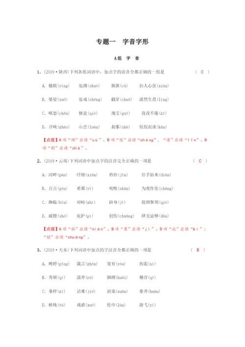 1.顾老师专题一--字音字形.docx