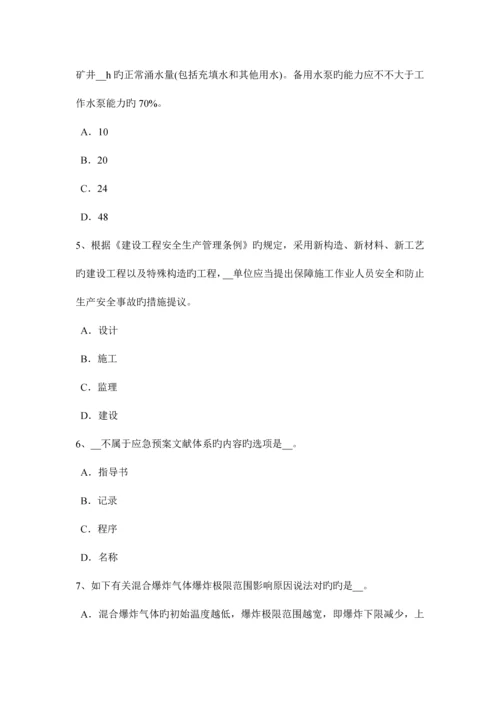 2023年宁夏省安全工程师安全生产混凝土灌筑的注意事项考试题.docx