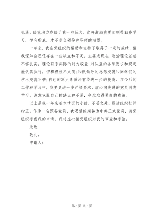 硕博连读生的入党转正申请书范文.docx