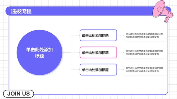 紫色几何风学生会招新PPT模板