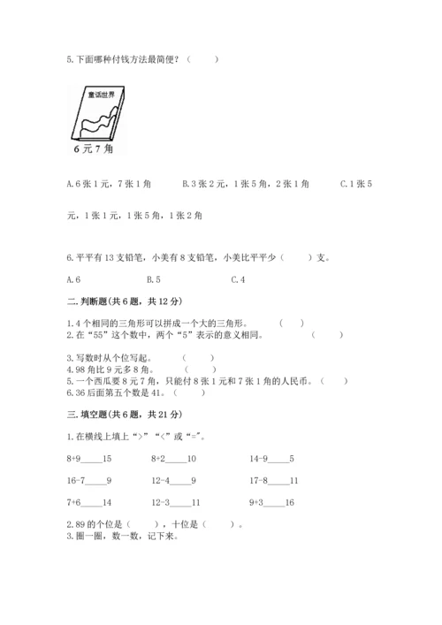 人教版一年级下册数学期末测试卷（名师系列）word版.docx