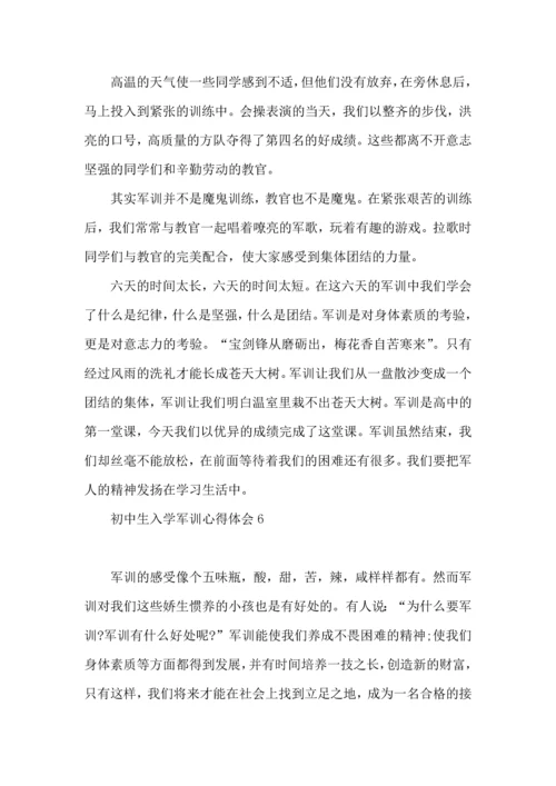 初中生入学军训心得体会集锦8篇.docx