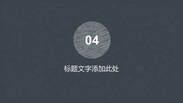 手绘图标教育教学教培行业学校通用PPT模板