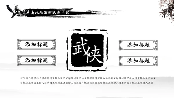 中国风武侠笑傲江湖古代战争亮剑水墨培训宣讲PPT