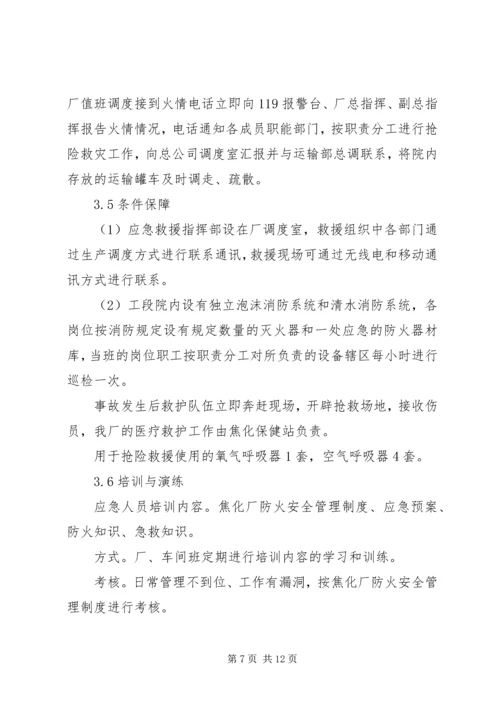 重大危险源管理方案 (2).docx