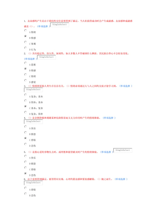 专业技术人员情绪管理与职场减压.docx