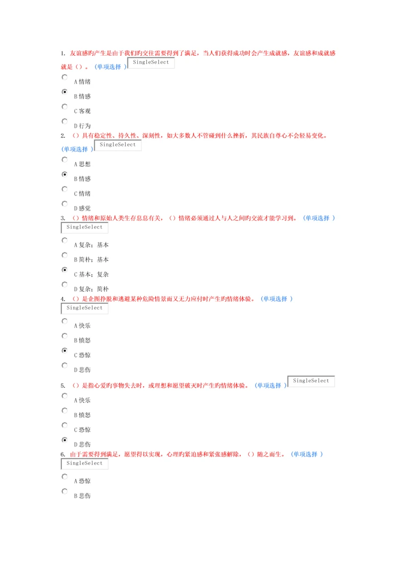 专业技术人员情绪管理与职场减压.docx