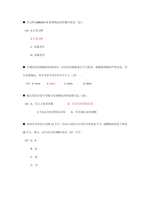 下半年系统集成项目管理选择题集.docx