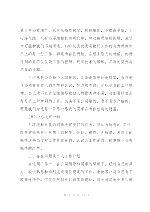 一周的工作总结和计划5篇.docx