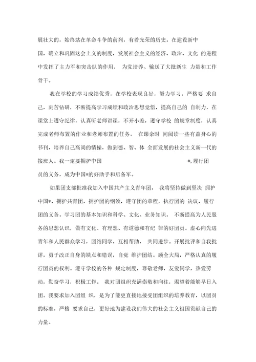 高三入团志愿书1500字